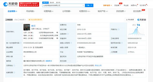 愛奇藝VR公司被列入經營異常名錄，應用軟件服務面臨監管挑戰